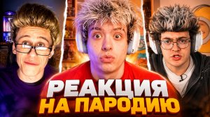 ДЕНЖЕР ЛЕХА СМОТРИТ ПАРОДИЮ НА СЕБЯ ОТ КОПСТЕРА и ЧЕНСКОГО