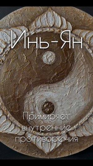 Инь-Ян. MoonSun art