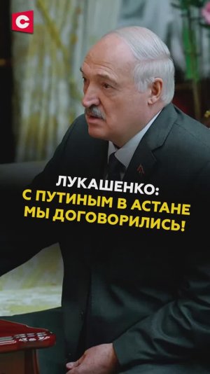 «С Путиным договорились!» Лукашенко о введении СПОТ в России #лукашенко #путин #новости #политика