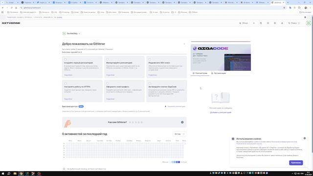 Регистрация на Gitverse