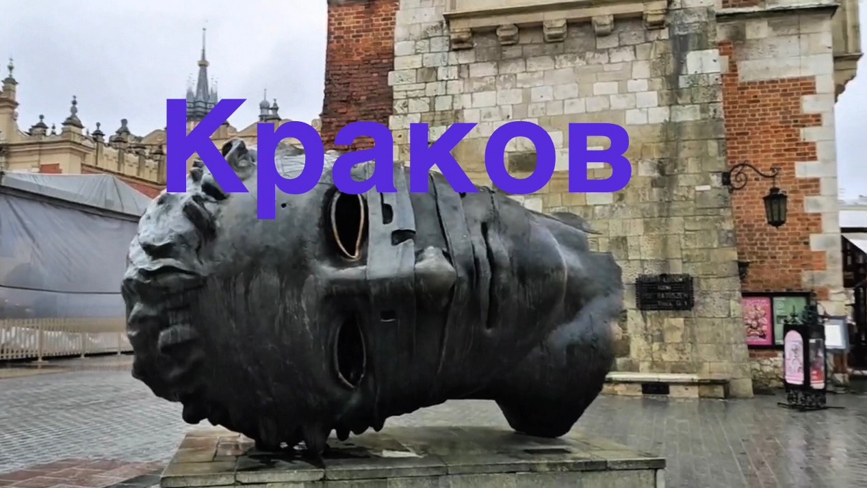 Краков (Польша) смотреть онлайн