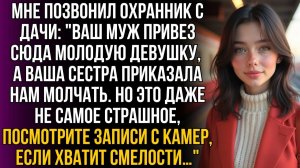 ИСТОРИИ ИЗ ЖИЗНИ|Ваш муж привез девицу, сестра покрывает|РЕАЛЬНЫЕ ИСТОРИИ|ЖИЗНЕННЫЕ ИСТОРИИ