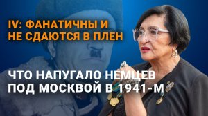 Фанатичны и не сдаются в плен: что напугало немцев под Москвой в 1941-м