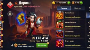 Власть Хаоса, Дориан облик +. Хроники Хаоса, мобильные.