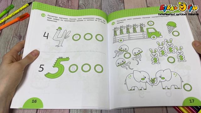 Книга Smart-старт счет и количество Дортманн Р.Пс 4лет - видео