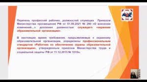 Антитеррор День 4 урок 3 Организация пропускного и внутриобъектового режима