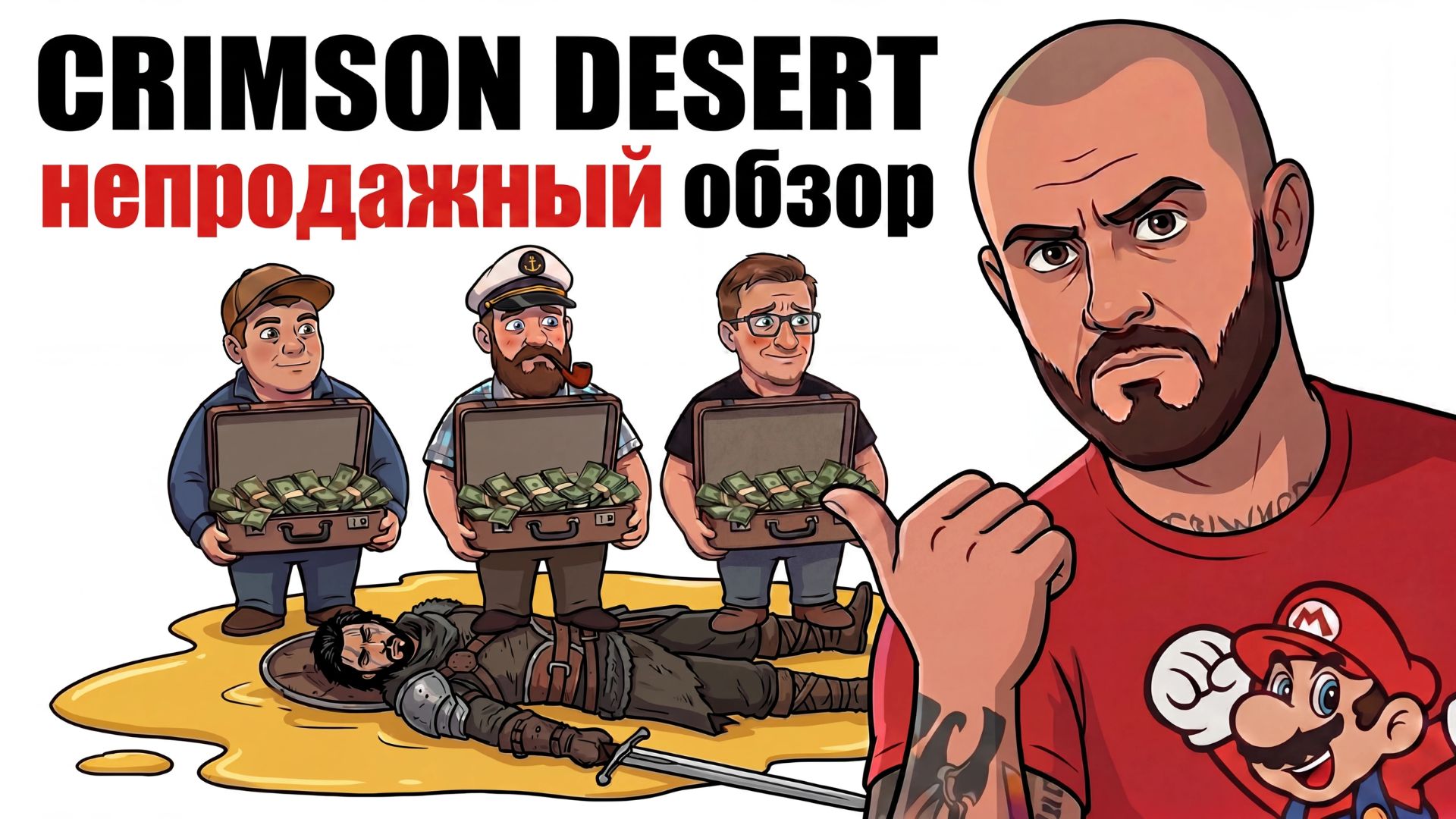 CRIMSON DESERT-ЛЮТОЕ G@ВНО-ЧЕСТНЫЙ ОБЗОР ОТ РЕТРОГОПНИКА