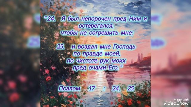 В  каждом  мгновении  своей  жизни 
научи  свой  разум  пребывать
 с  Богом.