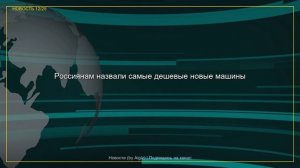 Обзор новостей | 01.06.2026