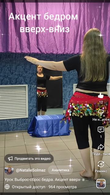 Акцент бедром вверх-вниз. Танец живота уроки с Natalie Solmaz #shorts