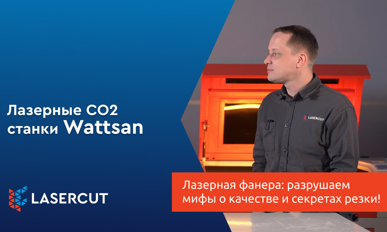 Лазерная фанера: разрушаем мифы о качестве и секретах резки!