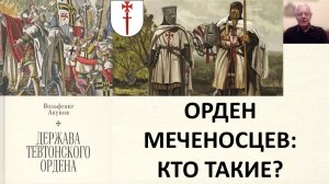 С кем воевал Александр Невский? И как меченосцы стали рыцарями-ливонцами