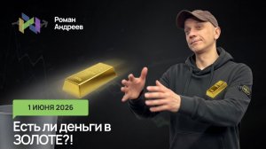 Будет ли рост в золоте? Какие уровни рассматриваю для покупки!