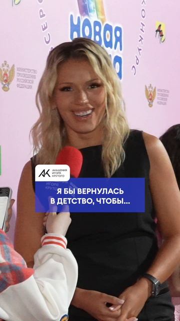 Люся Чеботина поделилась воспоминаниями о своём детстве со студенткой Академии Марией Хамидуллиной🎤 смотреть онлайн