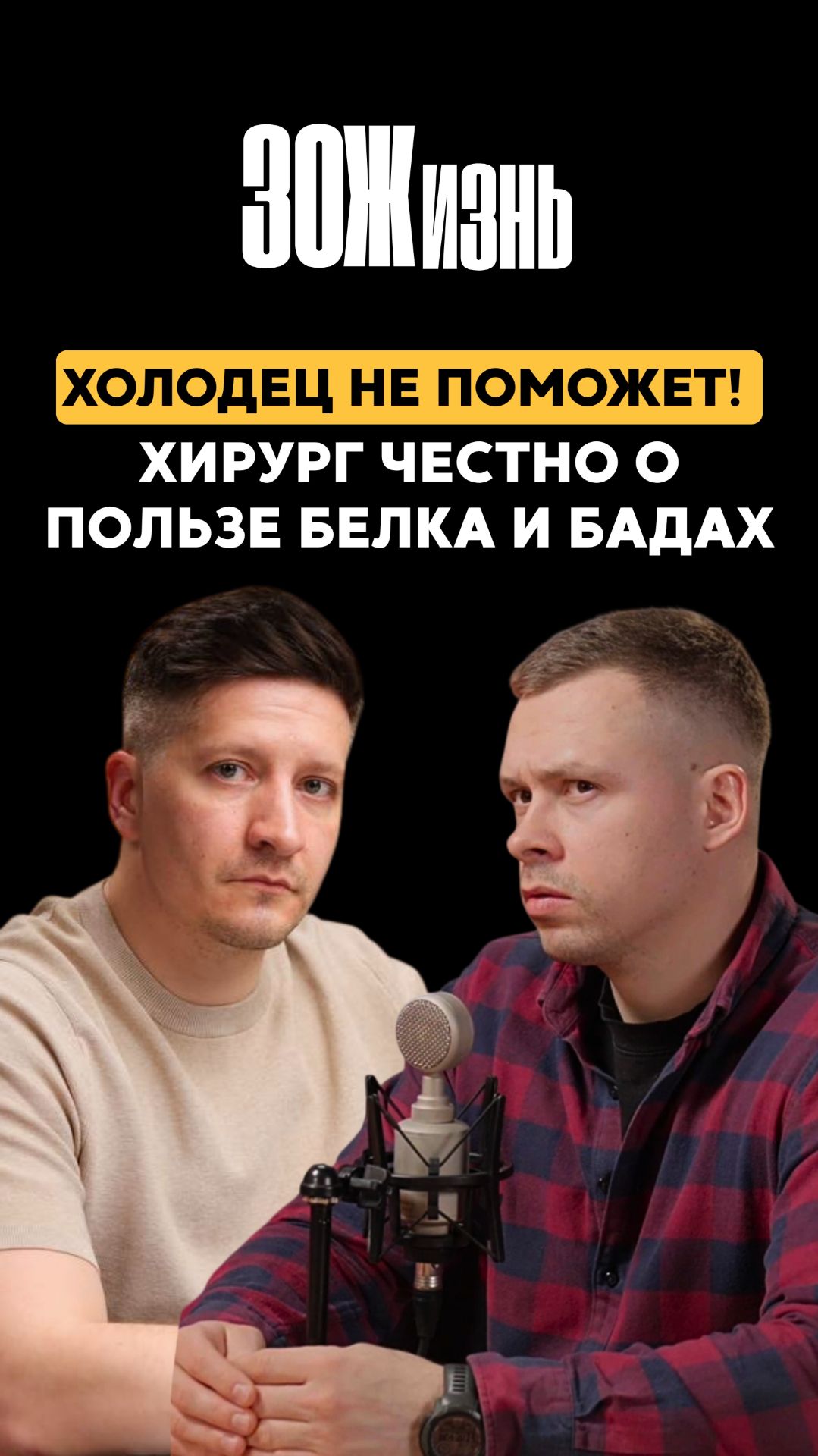 Холодец не поможет! Хирург честно о пользе белка и БАДах