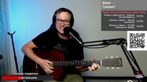Жуки - Танкист 🎶 кавер на гитаре и аккорды