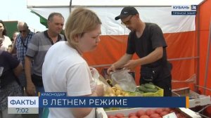 Краснодарские ярмарки выходного дня перешли на летнее расписание