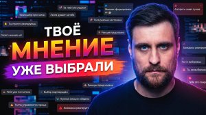Почему люди живут в разных реальностях, хотя смотрят на одни и те же события