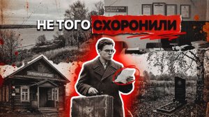 НЕ ТОГО СХОРОНИЛИ | Детективы| Аудио рассказ