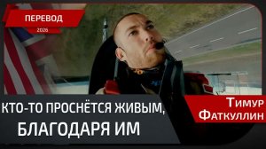 БЫВШИЙ ПИЛОТ-АЭРОБАТ НА САМОЛЁТЕ ДЛЯ ТРЮКОВ ТЕПЕРЬ СБИВАЕТ РОССИЙСКИЕ ДРОНЫ