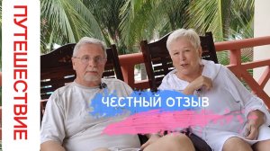 ЧЕСТНЫЙ ОТЗЫВ ОБ ОТЕЛЕ OCEAN STAR RESORT 4 МУЙНЕ ВЬЕТНАМ.