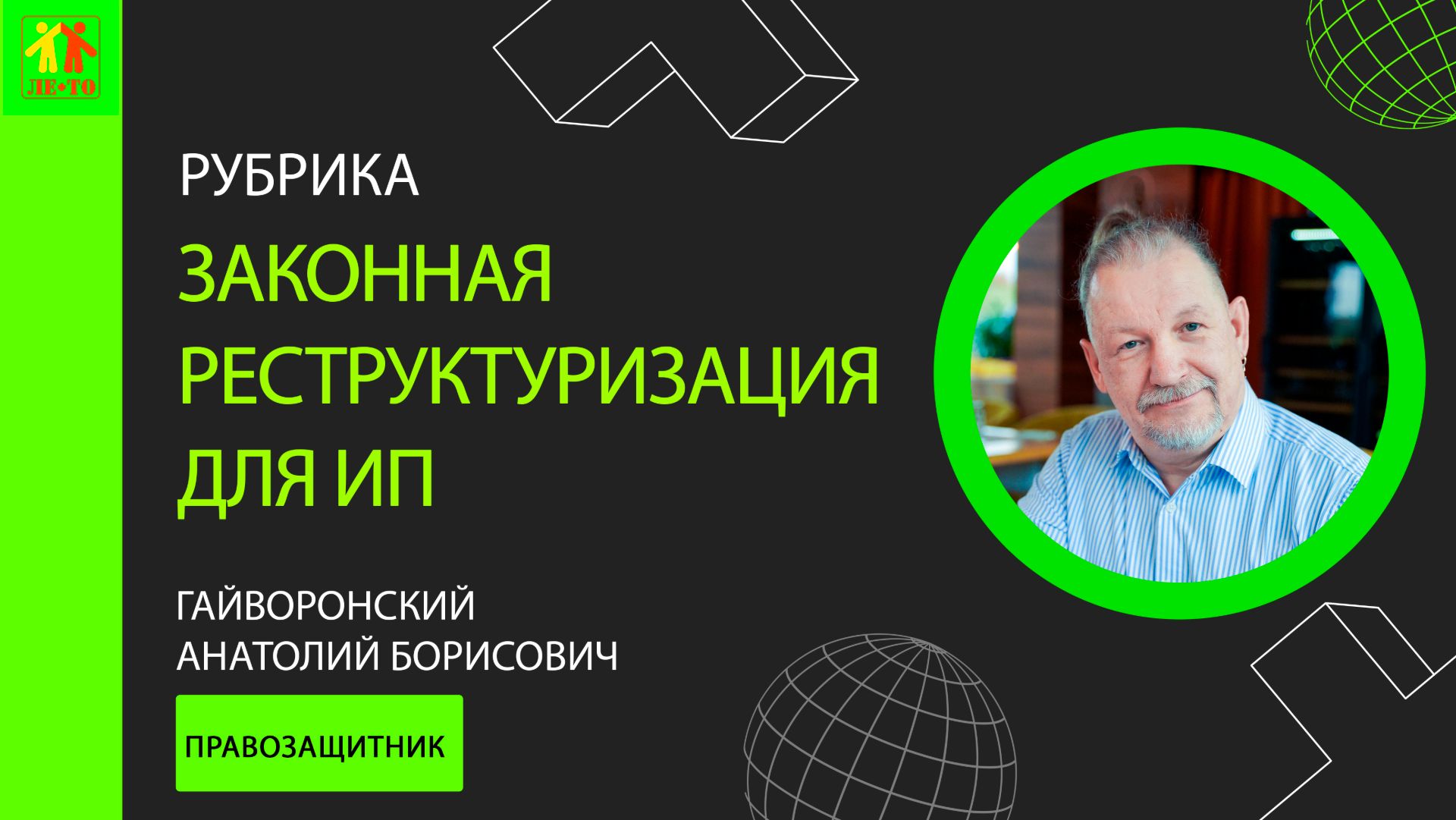 📌  Выпуск 32. В процедуре реструктуризации: заберут ли имущество или счета заблокируют полностью?