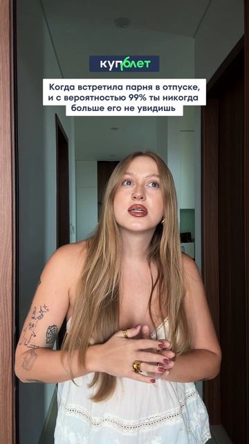Тот самый курортный роман