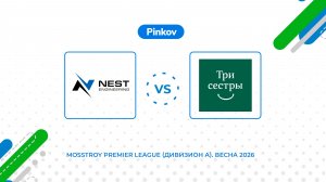 NEST engineering -  Клиника «Три сестры» | 3 тур | Mosstroy Premier League (Дивизион А). Весна 2026