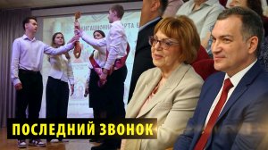 В новосибирских школах для выпускников прозвучали последние звонки