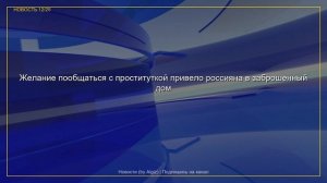 Новости дня | 01.06.2026