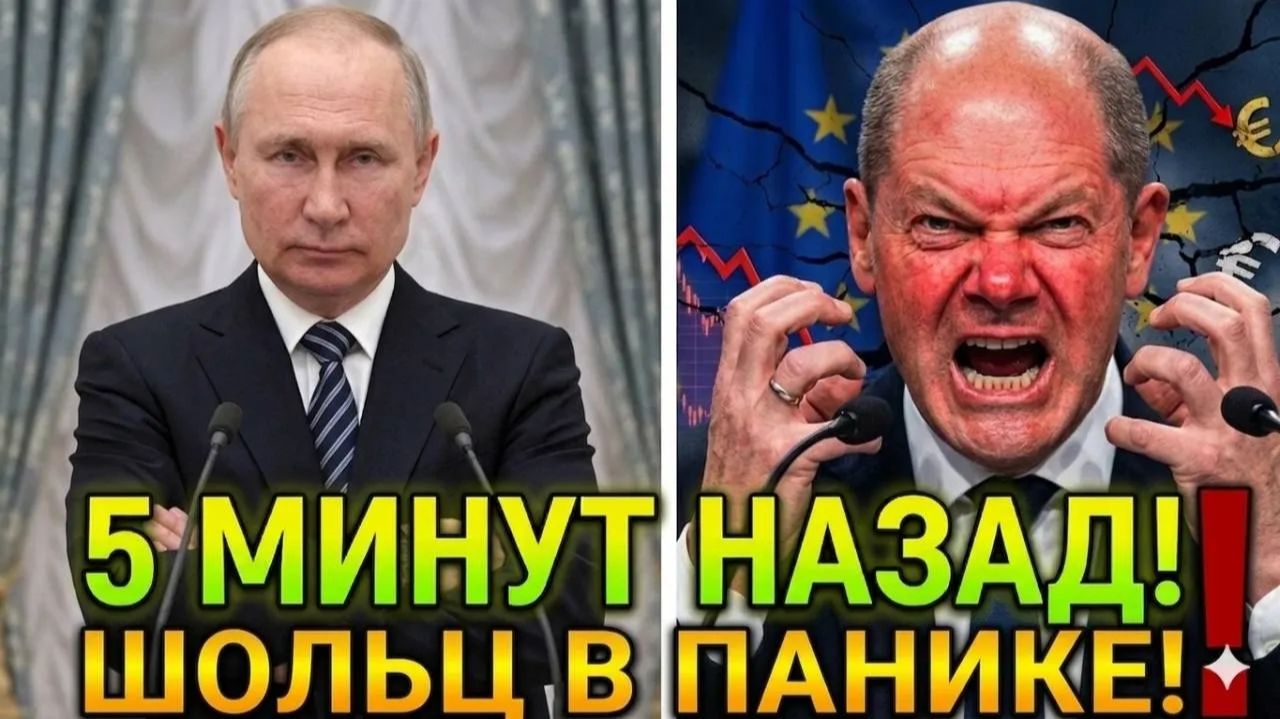 ВОТ И ВСЁ ПУТИН АННУЛИРОВАЛ ПРЕЖНИЕ ДОГОВОРЫ С ЗАПАДОМ — ШОЛЬЦ В ГЛУБОКОМ ШОКЕ