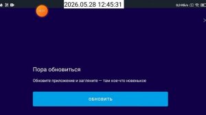 2026-05-28_12-44-58 приложение RUTUBE требует обновление.mp4