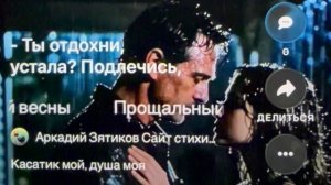 «Прощальный поцелуй весны» касатик мой, душа моя
