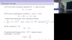 Зал Б. Секция «Когерентная и нелинейная оптика - 1»