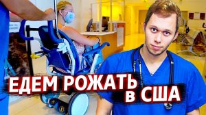 Все серии ! / Началось / Роддом в США / Продаю Mercedes AMG