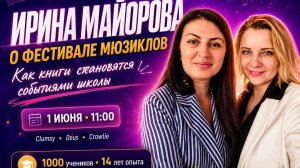 Прямой эфир с Ириной Майоровой, руководителем школы в Арзамасе