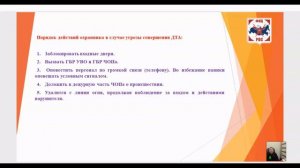 День 4 Урок 5 Порядок действий при угрозе совершения террористического акта