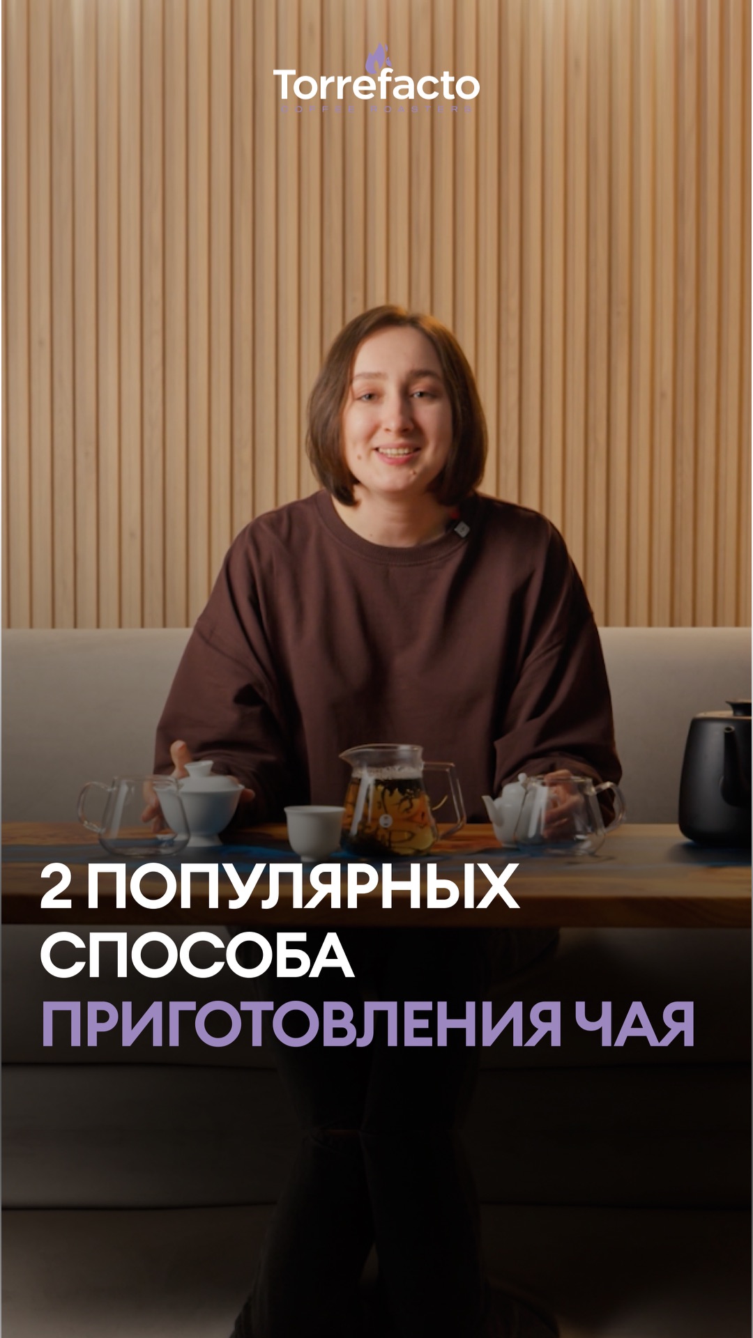 2 популярных способа приготовления чая