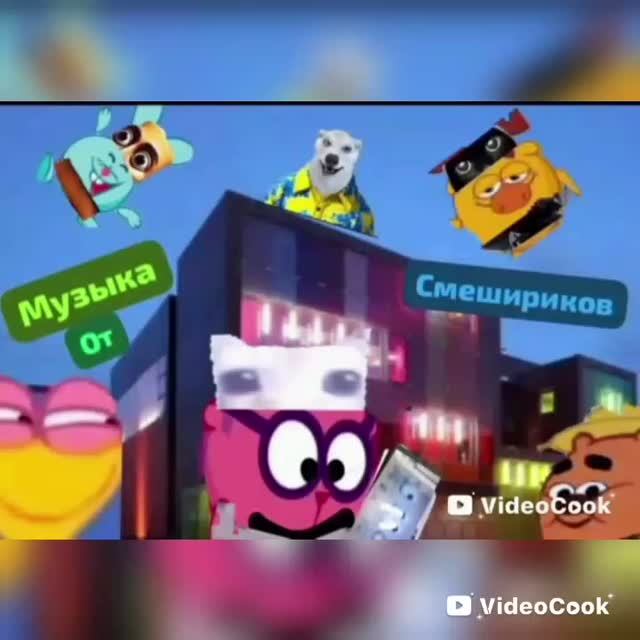 Музыка от смешириков смотреть онлайн