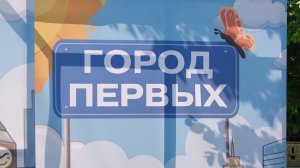 ФЕСТИВАЛЬ «ГОРОД ПЕРВЫХ» НА КАМЕНКЕ