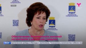 Обеспечение безопасности горожан остаётся одним из приоритетных вопросов на повестке депутатов