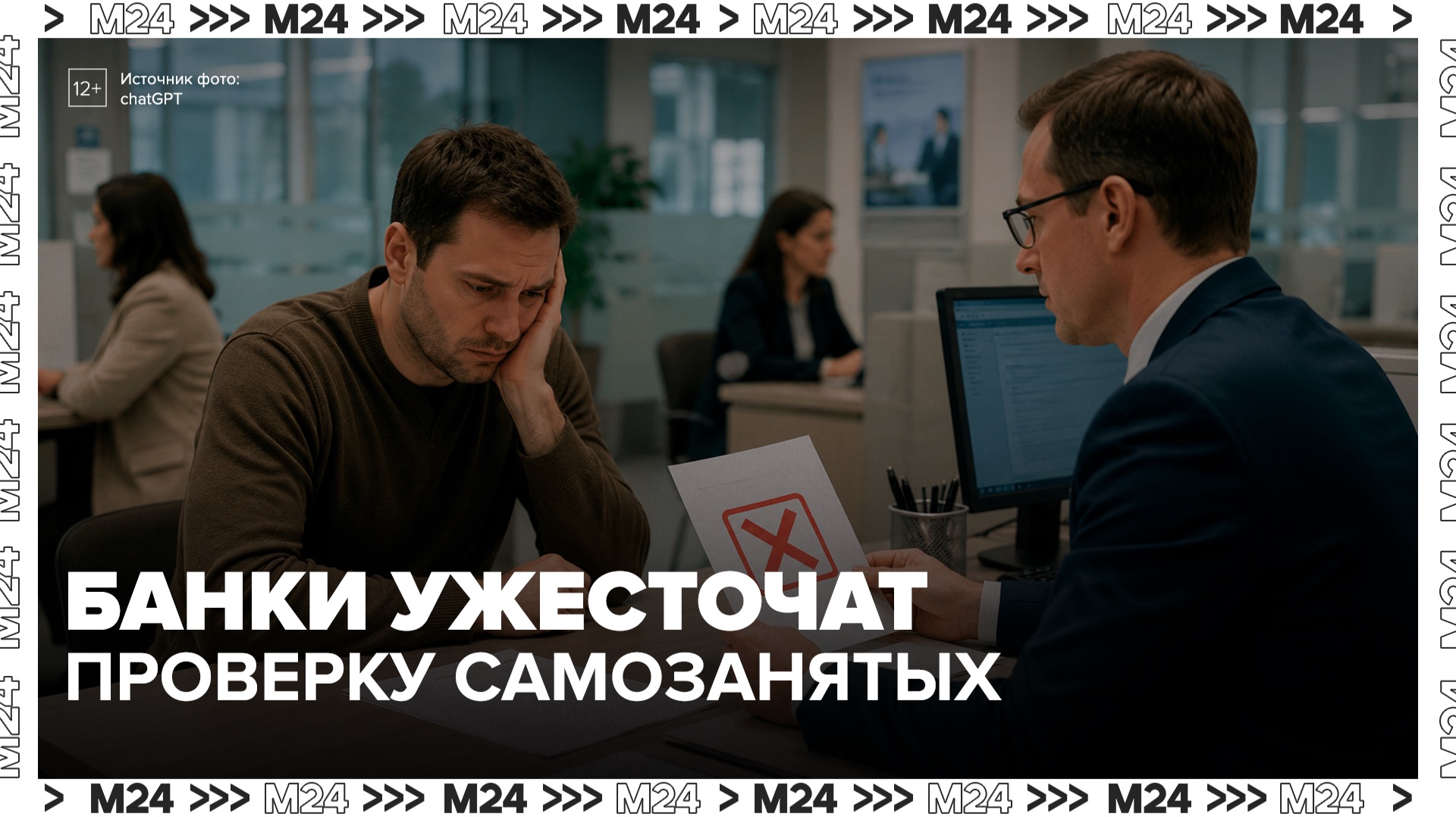 Российские банки ужесточат подход к кредитованию самозанятых с 1 июля - Москва 24