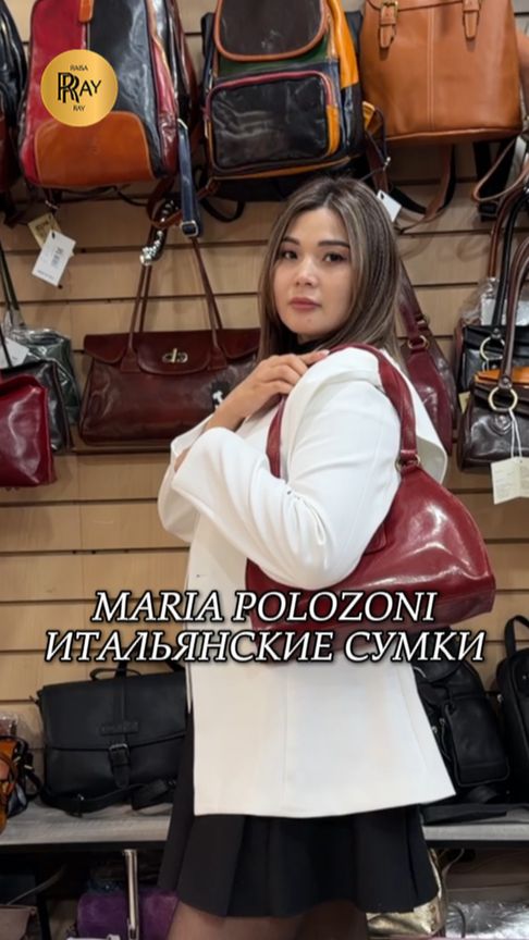 👜 MARIA POLOZONI✨ ИТАЛЬЯНСКИЕ КОЖАНЫЕ СУМКИ😍 СТИЛЬНЫЕ НОВИНКИ 2026🔥 ТК Южные Ворота Москва #сумки