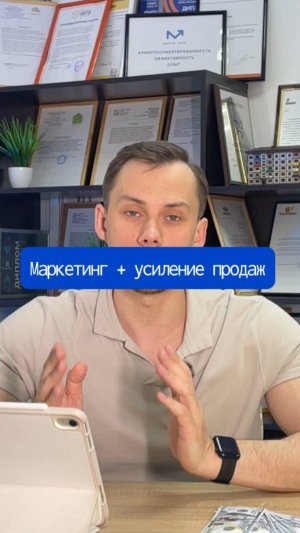 НАШ НОВЫЙ ПРОДУКТ - МАРКЕТИНГ + УСИЛЕНИЕ ПРОДАЖ