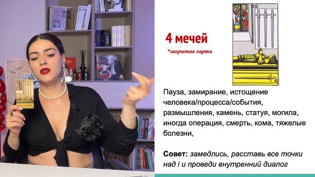 УЗНАЙ ТАРО ЗА 5 ДНЕЙ | День 3 | Роза Рей | Трактовка карт