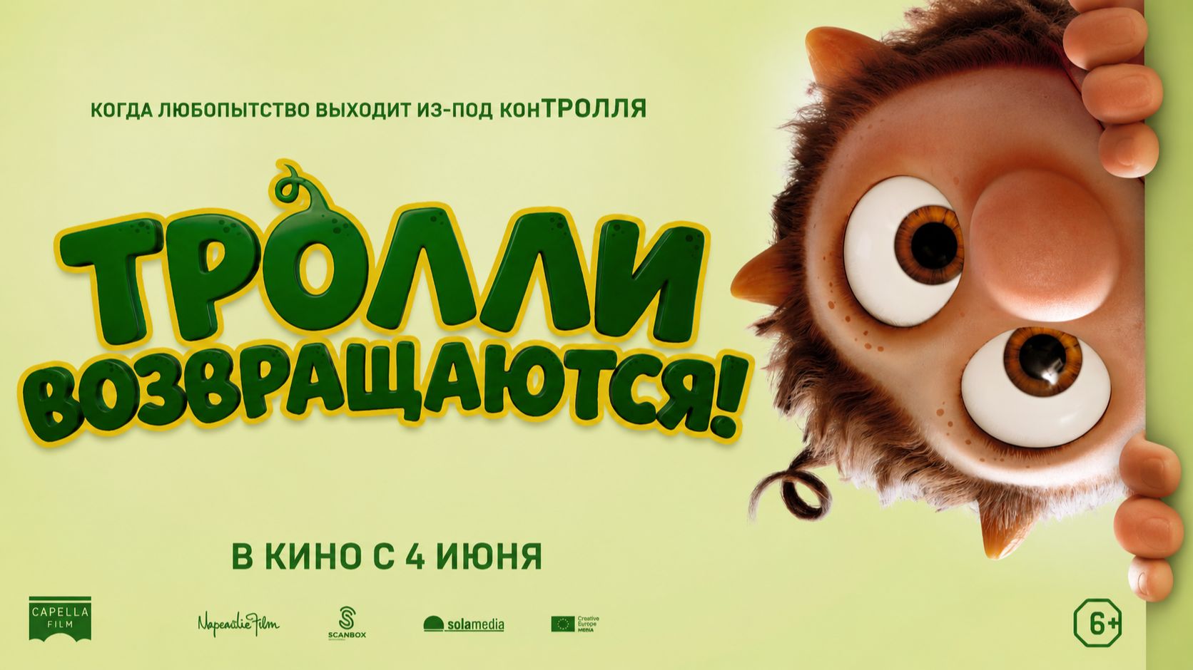 Тролли возвращаются смотреть онлайн
