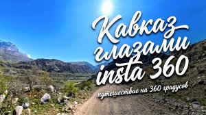 Кавказ апрель 2026