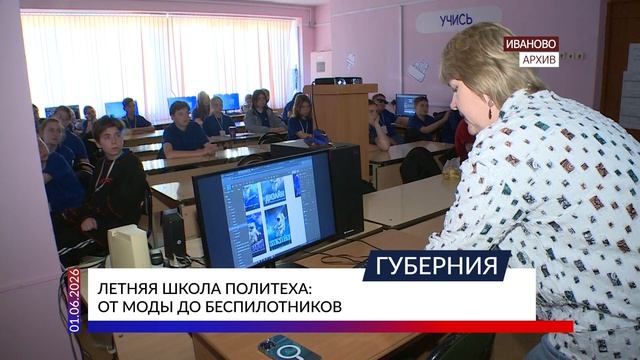 Летняя школа Политеха: от моды до беспилотников