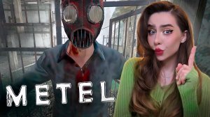 Я СДЕЛАЛА ЭТО! ПОБЕГ В 3 ЭПИЗОДЕ!😱 ➤ Metel - Horror Escape