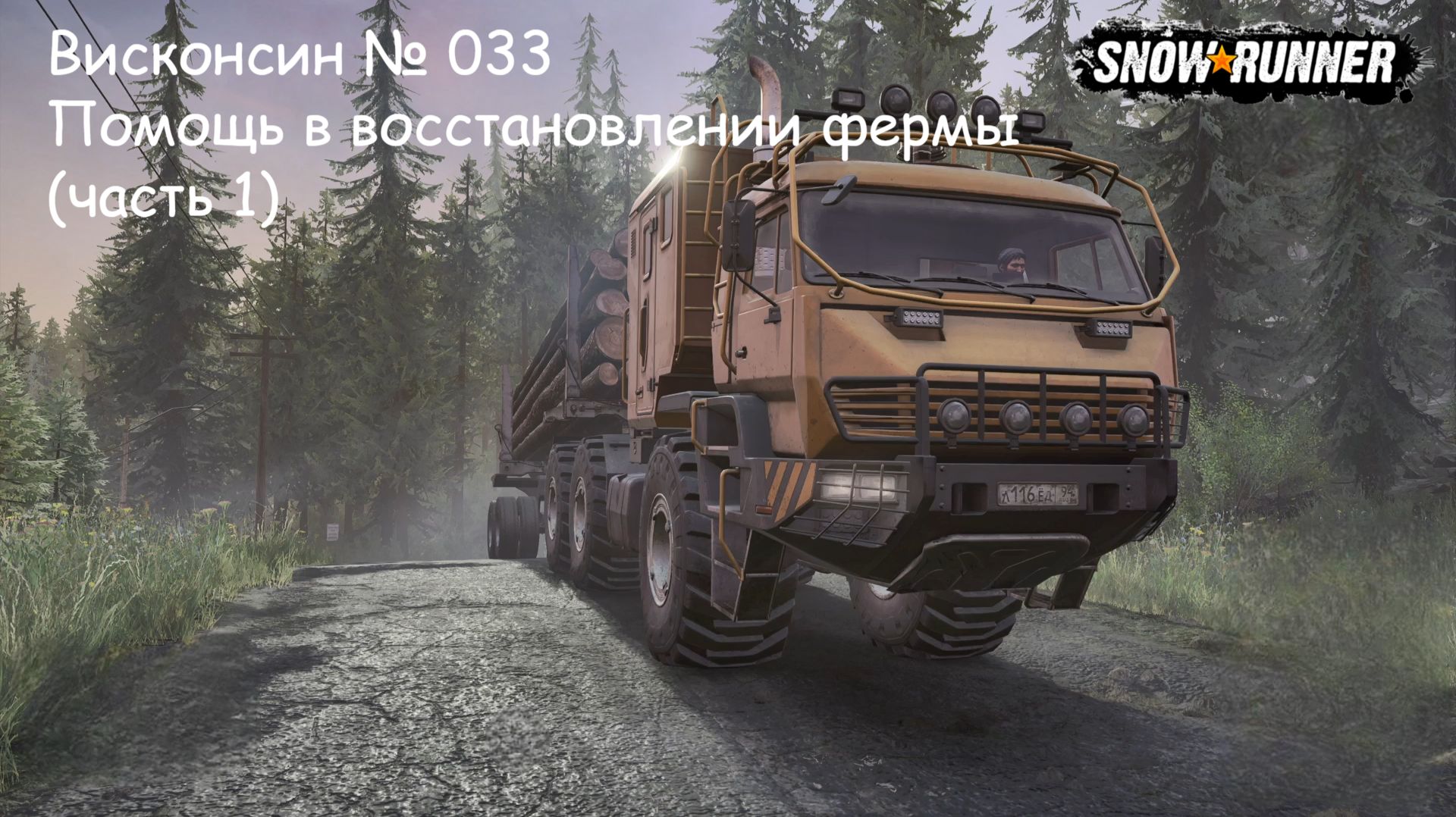 SnowRunner Висконсин № 033 Помощь в восстановлении фермы (часть 1)